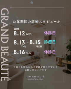 診療スケジュール